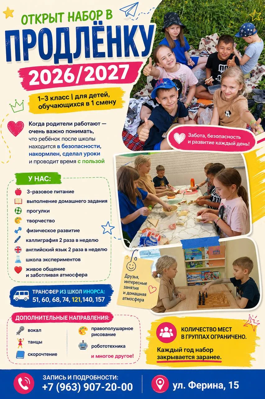 📚 ОТКРЫТ НАБОР В ПРОДЛЁНКУ 2026/2027