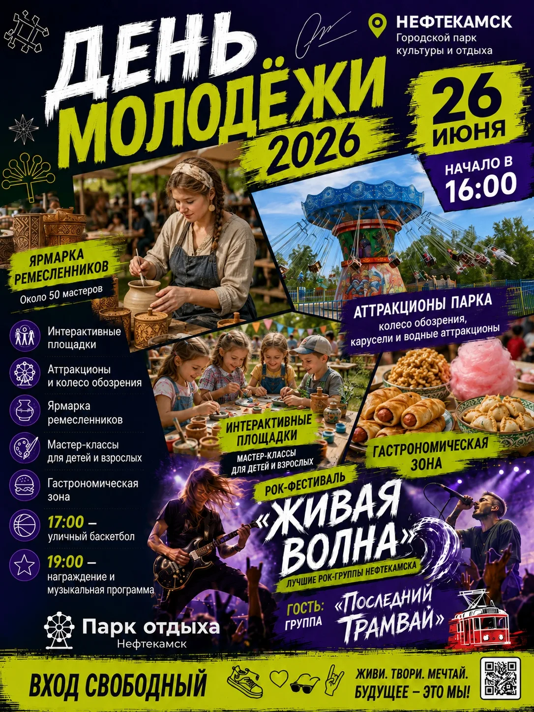 🎉 День молодёжи в Нефтекамске — праздник энергии и возможностей!                                   