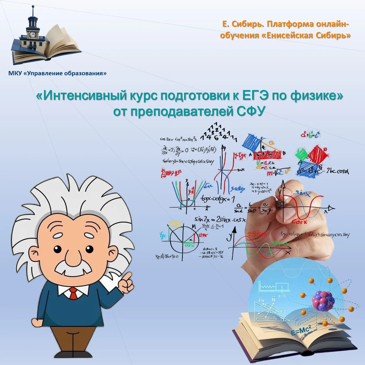 Сдай ЕГЭ по физике на высокий балл — с интенсивным курсом от СФУ!