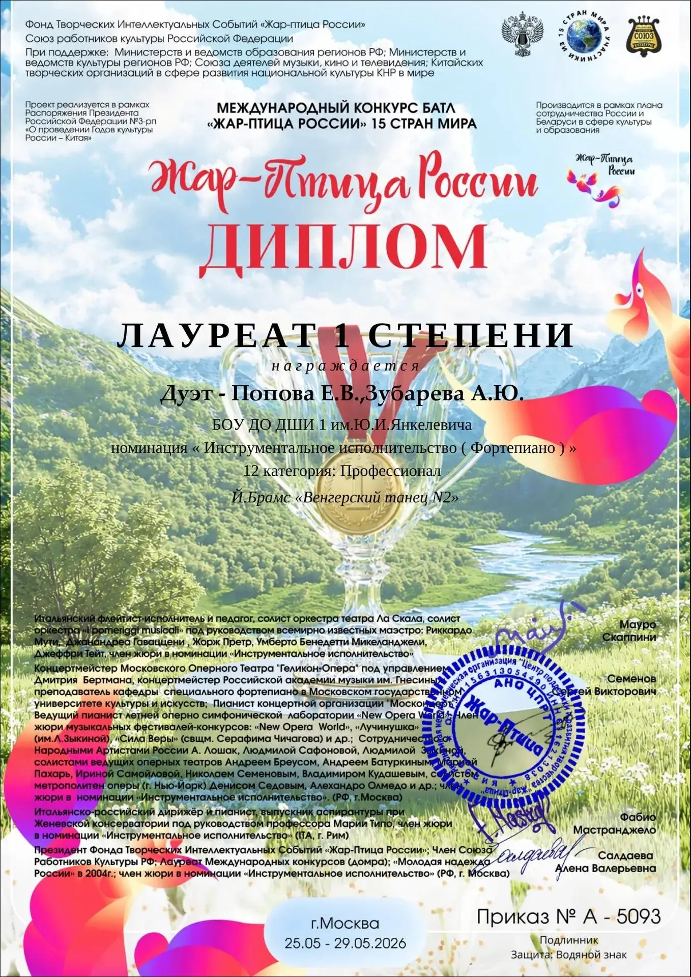 🎹Поздравляем Евгению Валентиновну Попову и Анастасию Юрьевну Зубареву с успешным участием в конкурс