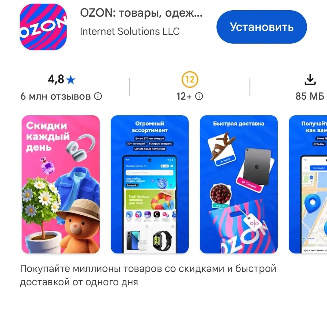 📱 Приложения Ozon вновь стали доступны в Google Play, сообщила пресс-служба компании.