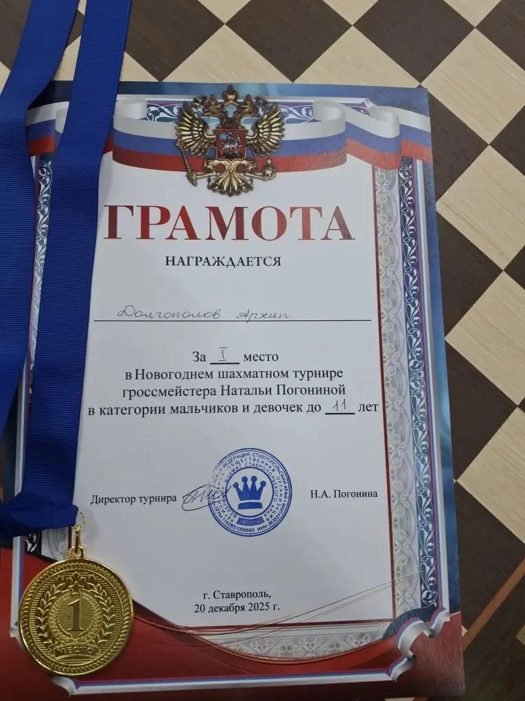🎄 В Ставрополе состоялся новогодний праздничный турнир имени гроссмейстера Натальи Погониной. В турн