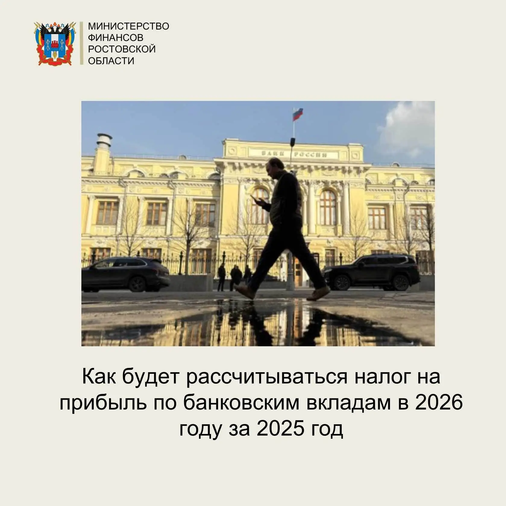 Как будет рассчитываться налог на прибыль по банковским вкладам в 2026 году за 2025 год
С доходов го