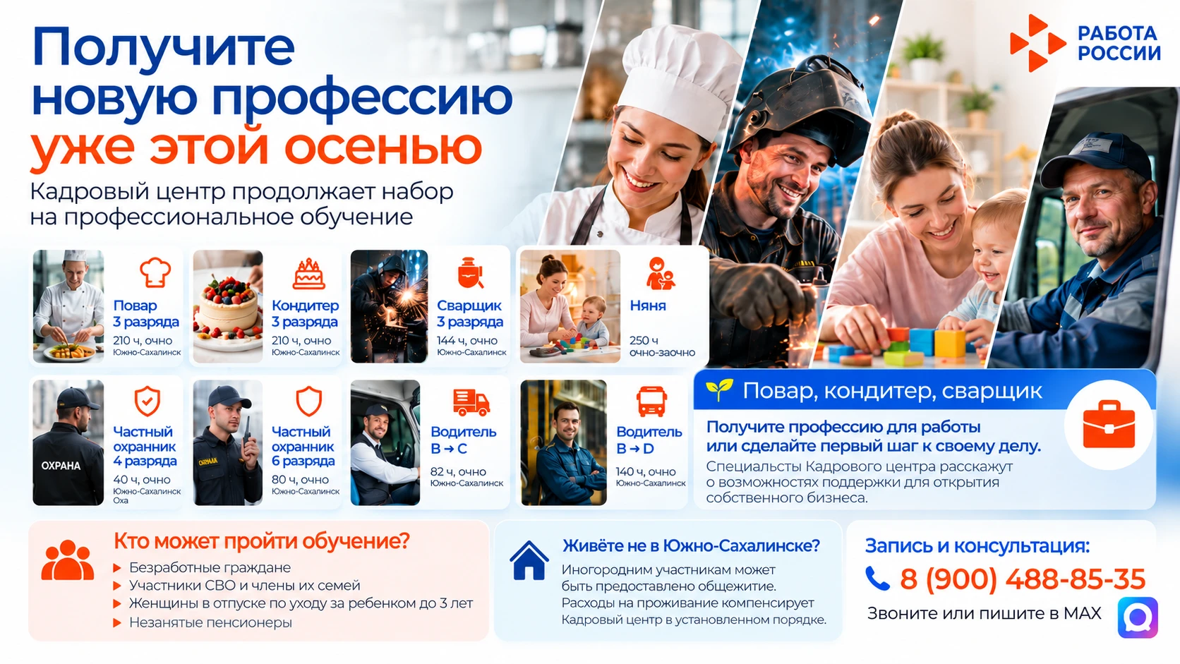 ⚡⚡ Еще можно успеть: на обращение за обучением осталось меньше недели