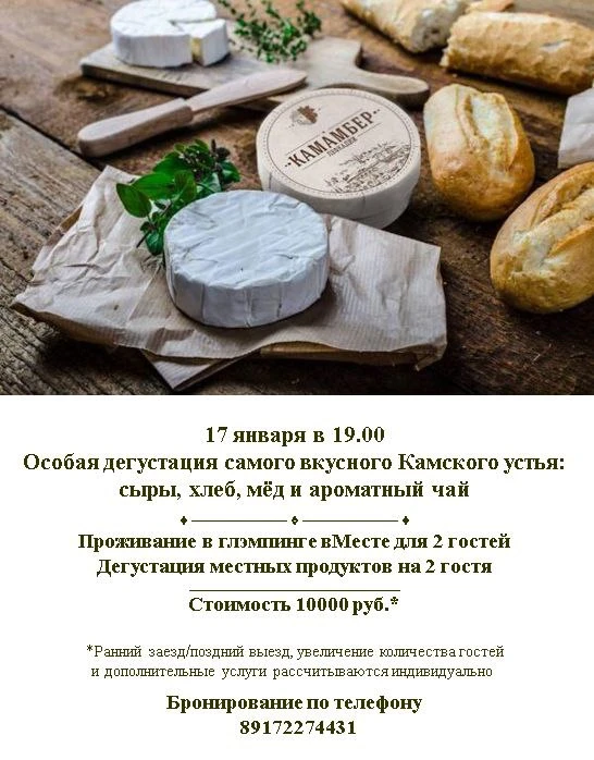 ВКУС ВМЕСТЕ❤️
Откройте для себя душевный вечер вМесте  17 января: специально для вас мы создали особ