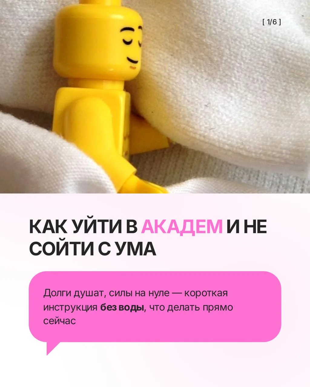Если долги душат, а силы на нуле — академ может быть спасением.