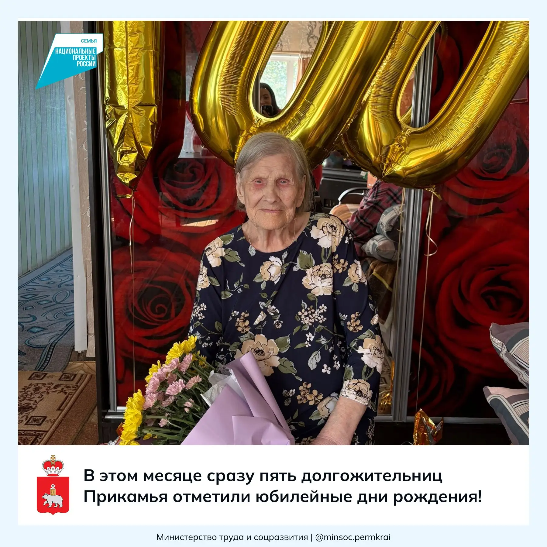 🎂 В этом месяце сразу пять долгожительниц Прикамья отметили юбилейные дни рождения!