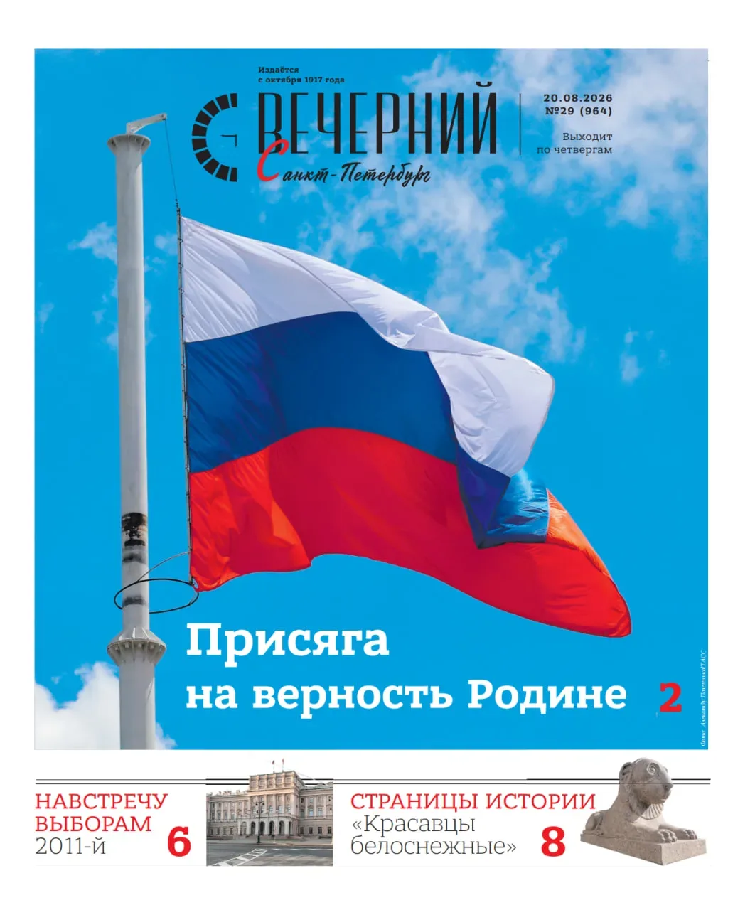 🗞 Сегодня с 16:00 на всех станциях метро — новый номер «Вечернего Санкт-Петербурга»