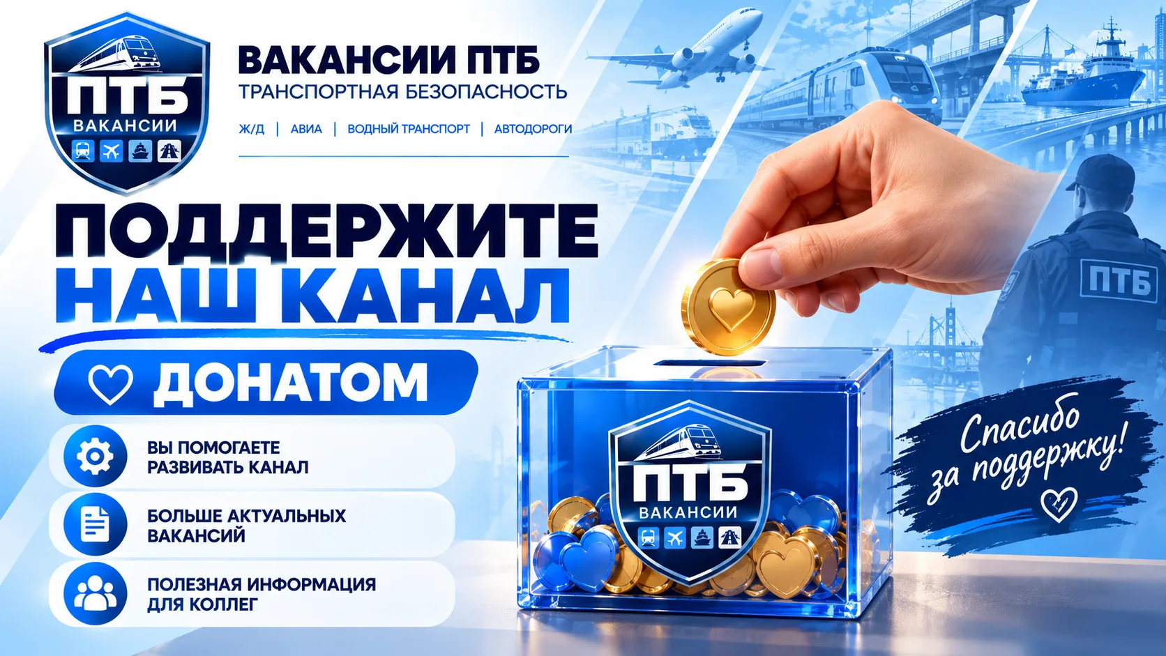 💙 Хотите поддержать развитие нашего канала?