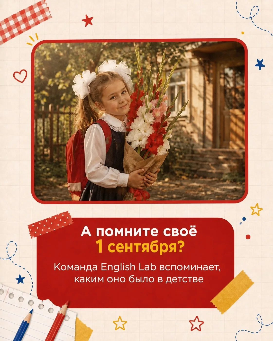 С 1 сентября! 🍂