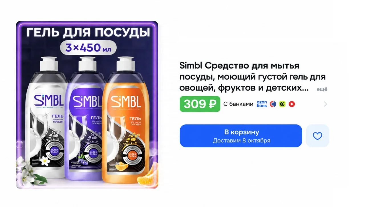 🟦 Средство для мытья посуды Simbl (3 шт. по 450 мл)