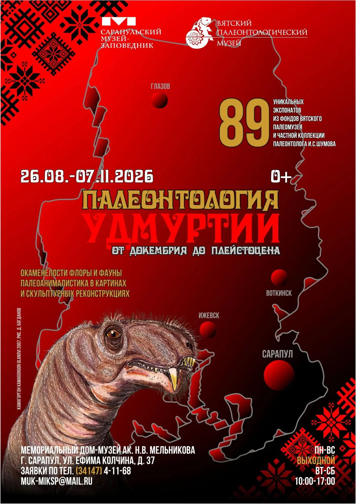 📣 Впервые в Сарапуле в новом формате! Мемориальный дом-музей академика Николая Василье...