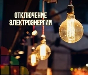 Производственное отделение Чайковские электрические сети филиала ПАО Россети Урал – Пермэнерго уведо