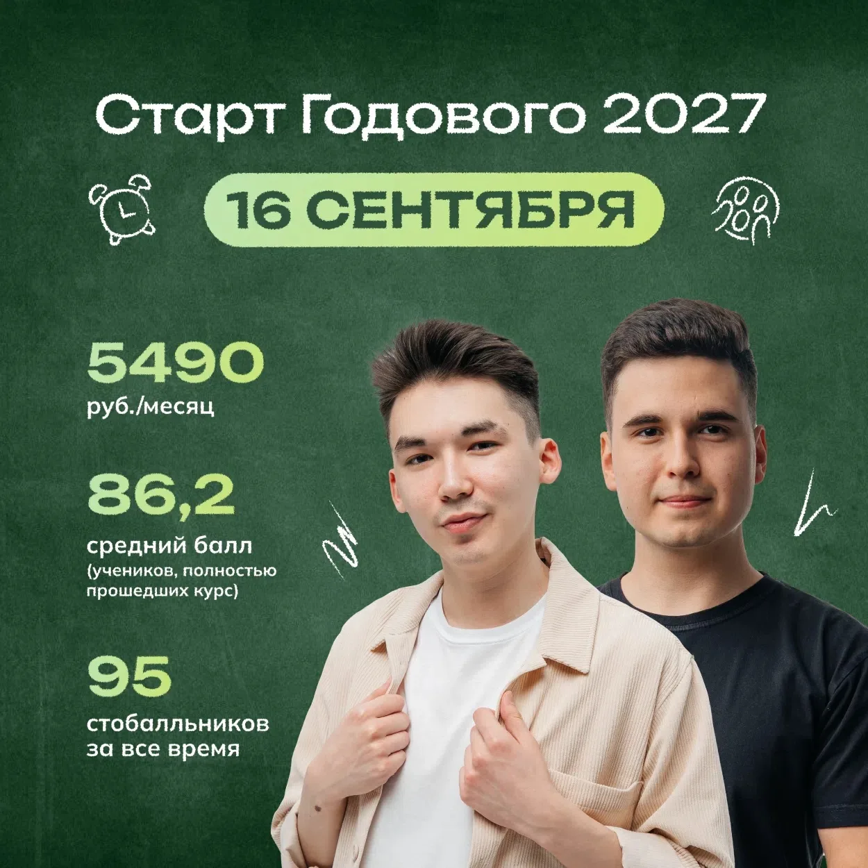 ❤️ Осталось две недели до старта главного курса этого года!