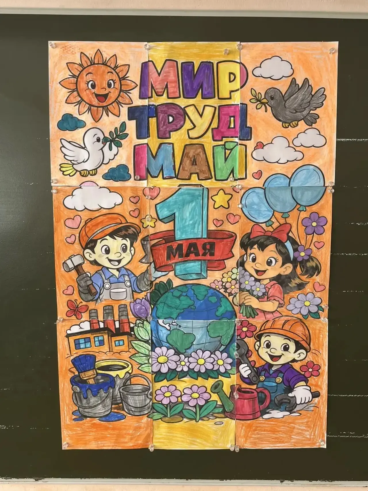 🎨 Коллективный труд и творчество: мы делаем мир ярче!  В 1 корпусе наши первоклассники вместе с клас