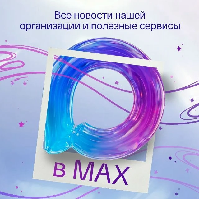 MAX напомнит о записи к врачу
 
В национальном мессенджере обновили сервис: теперь вы можете подтвер