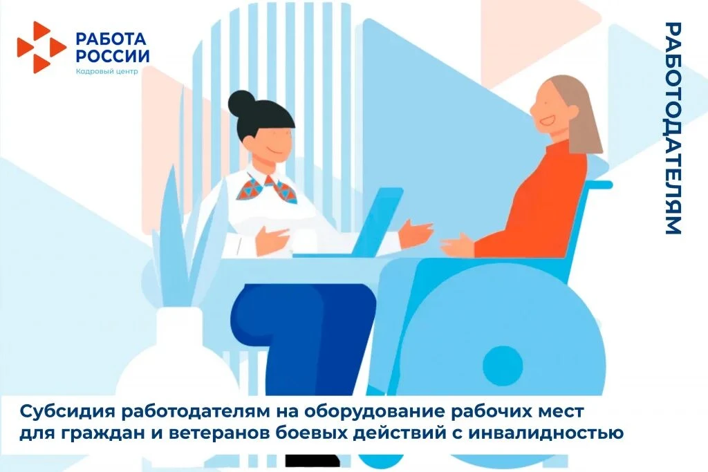 На оборудование рабочего места для инвалида или участника СВО государство выплатит рабо...