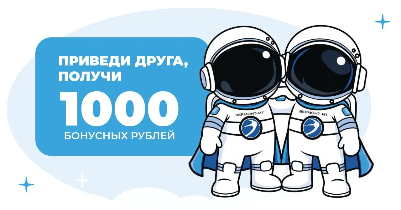 🔥Напоминаем про увеличенный бонус по акции «Приведи друга»!