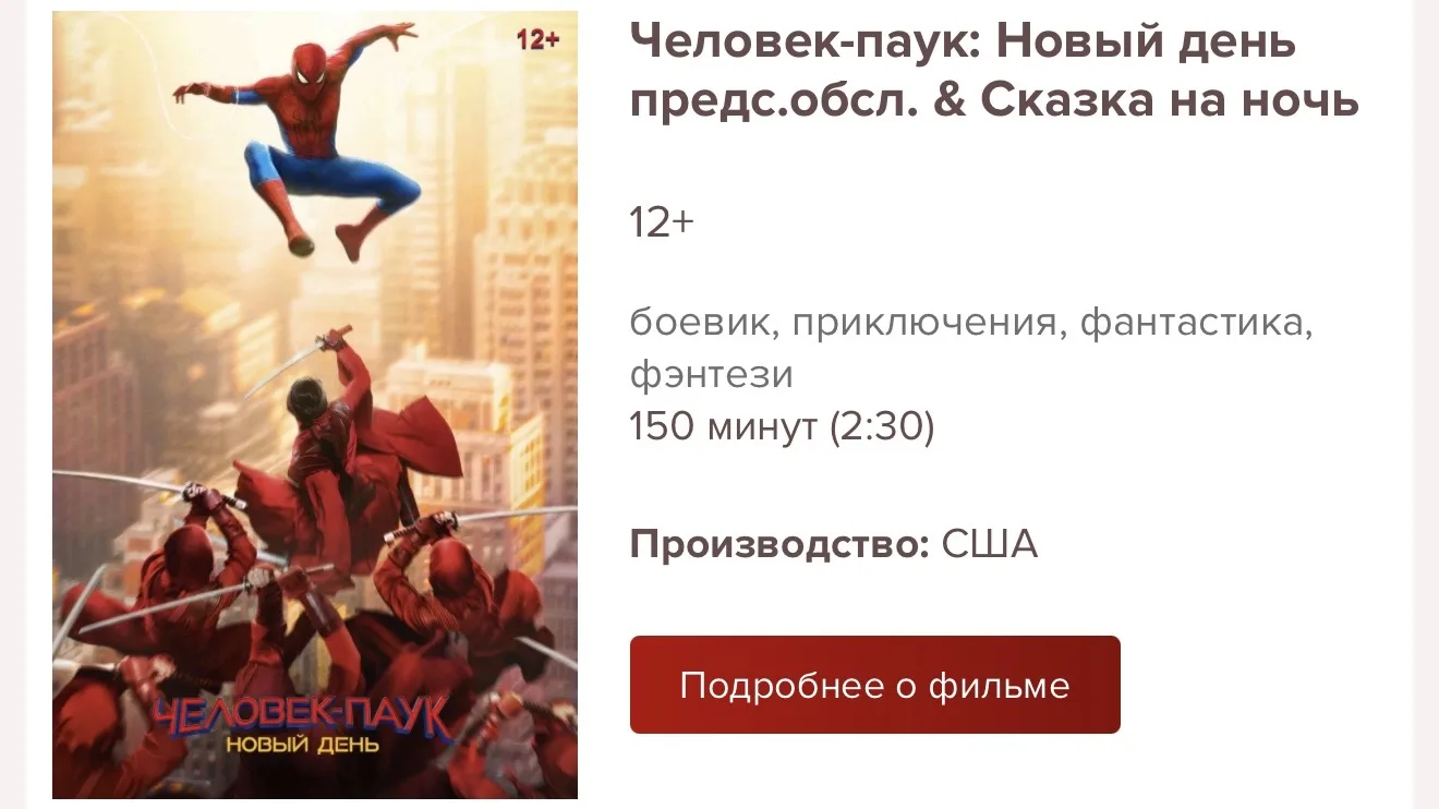 «Человек-Паук 4: Новый день» выходит в российских кинотеатрах уже сегодня