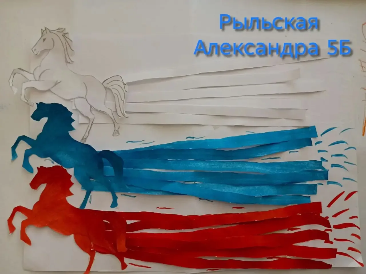 Рыльская Александра , ученица 5б класса,  принимает участие в акции «Цвета нашего флага».