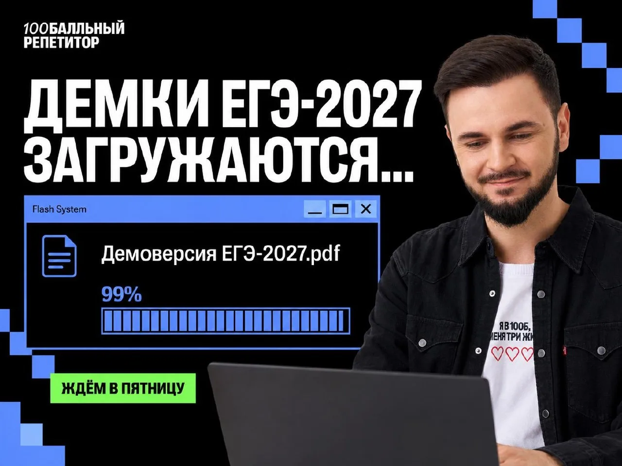 ❗️В пятницу ждем дроп демок ЕГЭ-2027