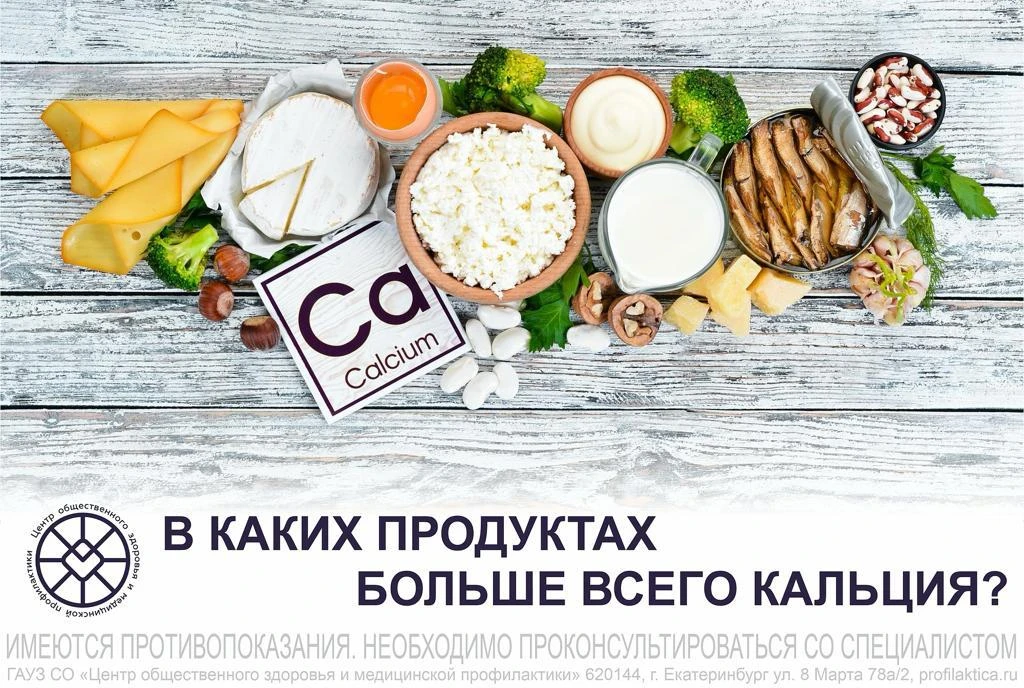 💯Кальций необходим организму человека для формирования и поддержания в нормальном сост...
