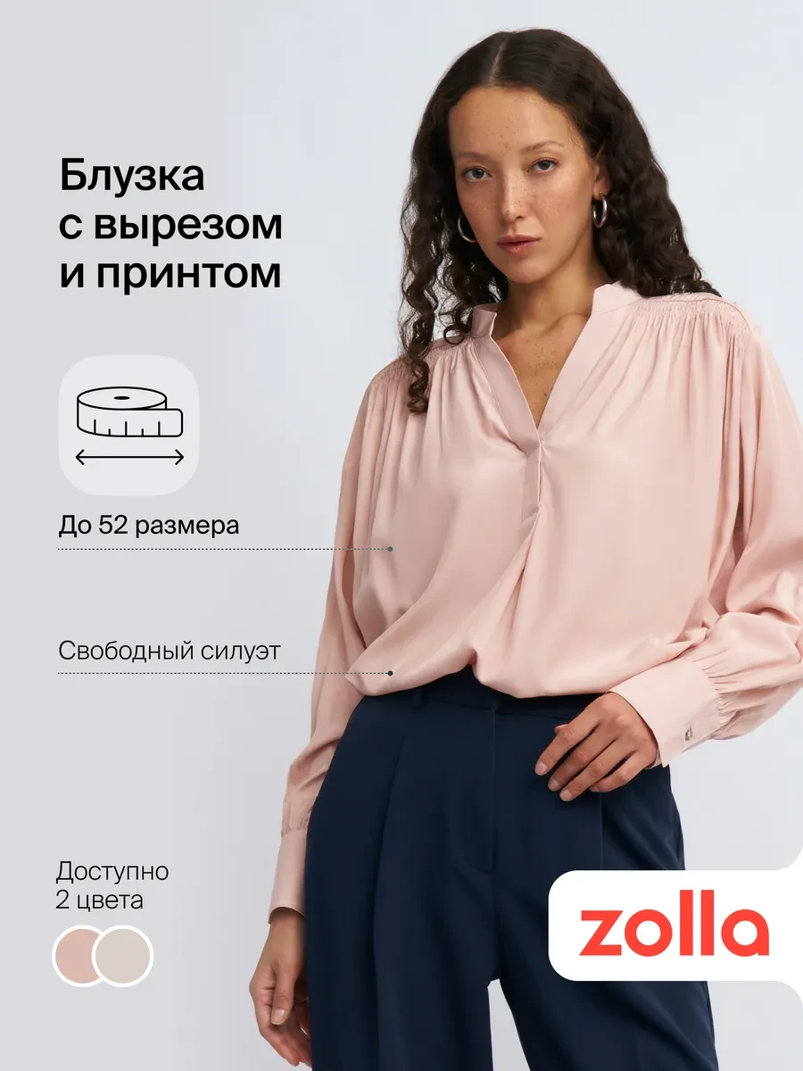 ⚡️ Женская однотонная блузка с вырезом, Zolla