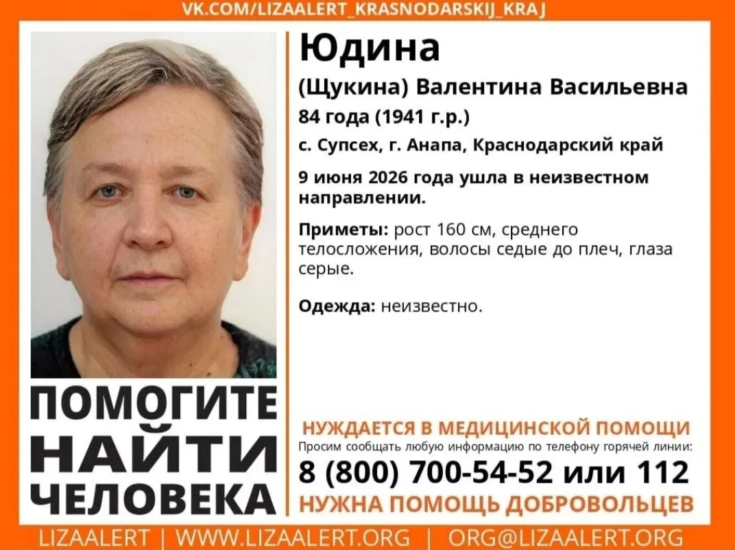 ‼️В Анапе пропала пожилая женщина!