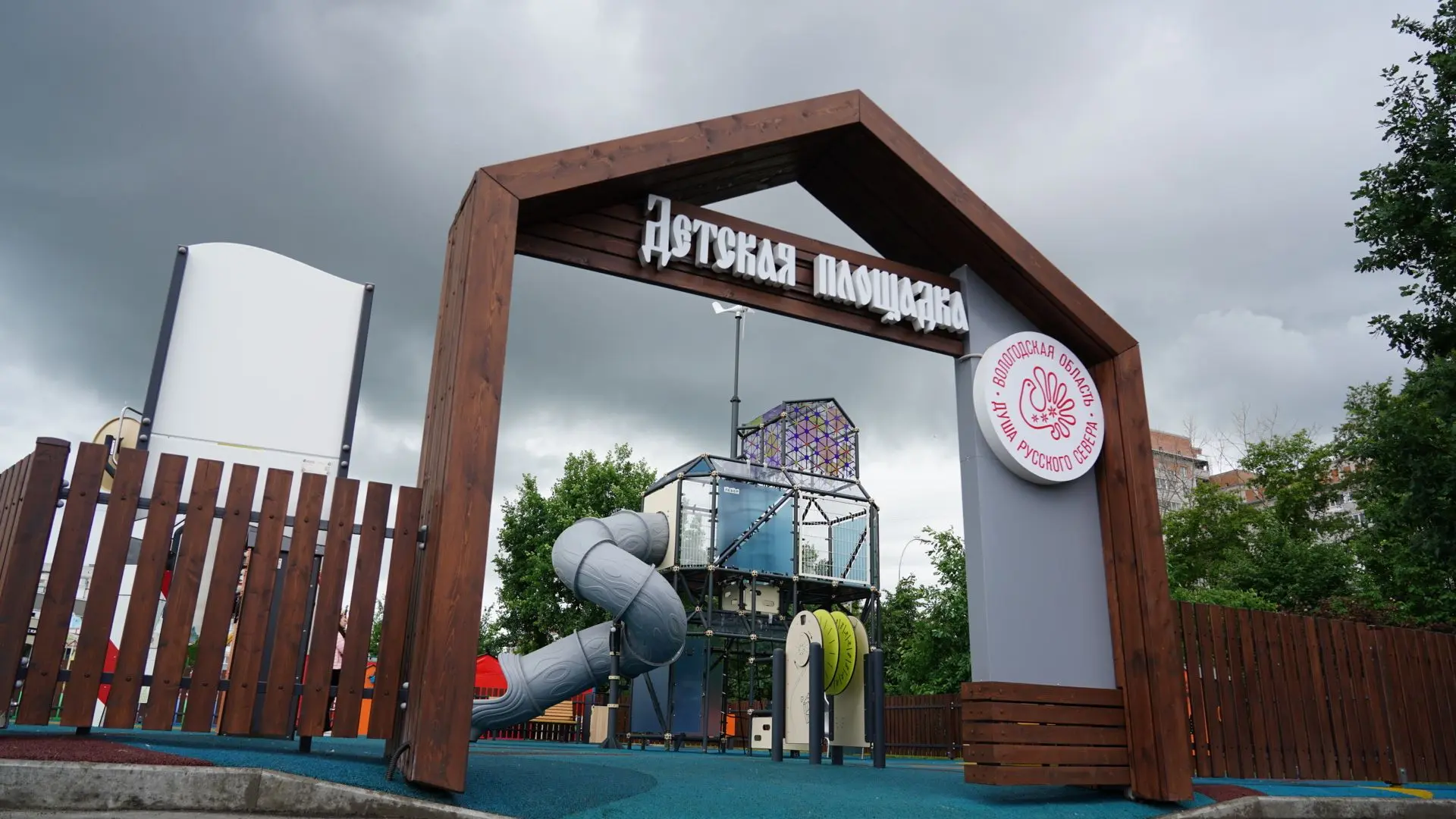 Научный детский городок «Физика» создали на площади Федулова в Вологде.

Современный игровой комплек