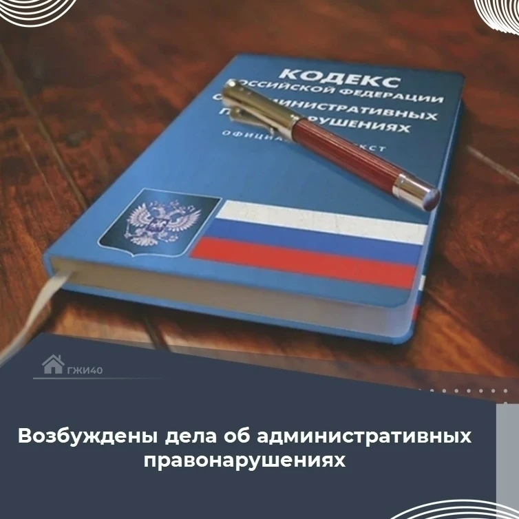 Сегодня инспекцией возбуждены дела об административных правонарушениях в отношении: