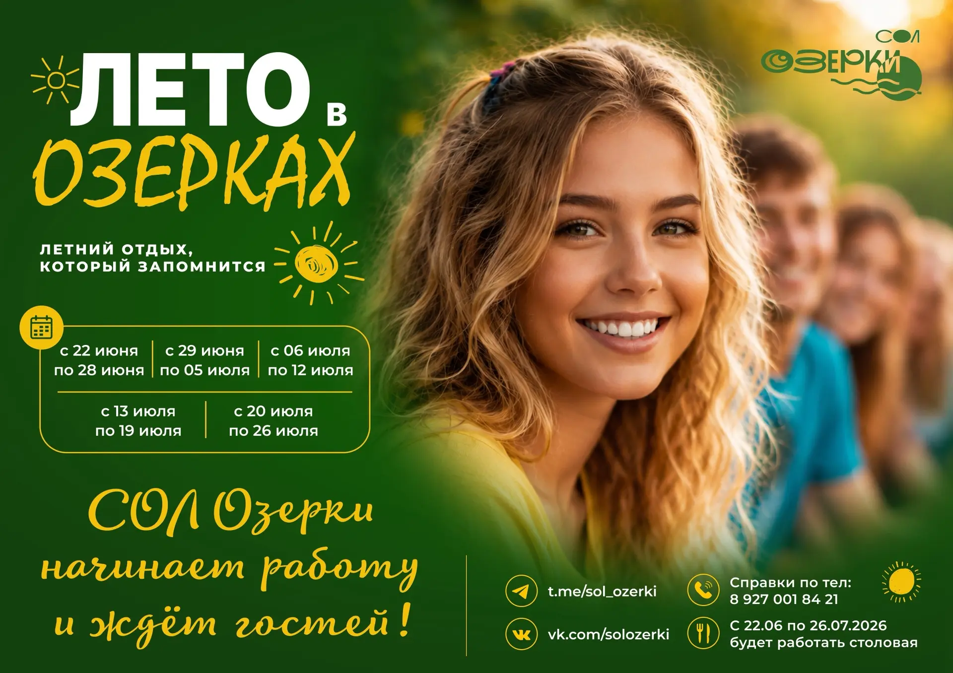 ⚡️ СОЛ «Озерки» ждёт гостей!

🌿 Лето, свежий воздух, живописное озеро, дубовый лес, активный отдых 