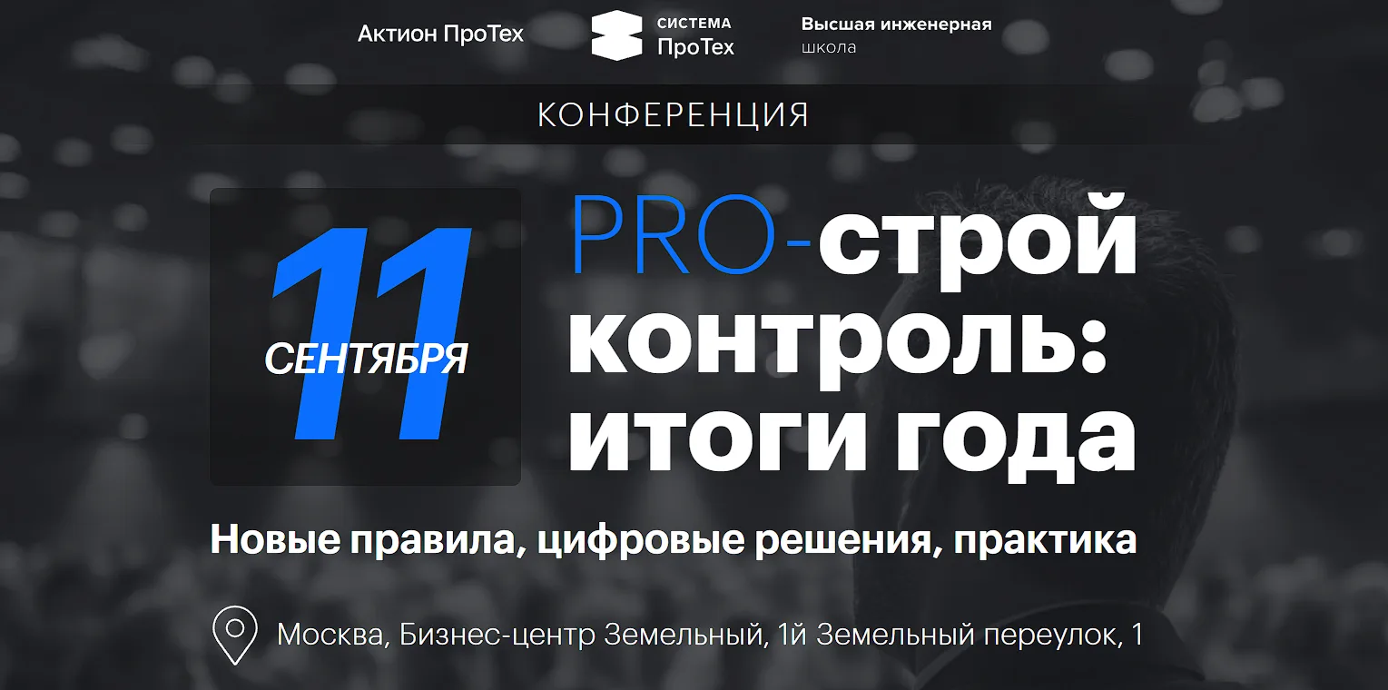 🔥Новые правила стройконтроля-2026: как не потерять проекты, деньги и репутацию?