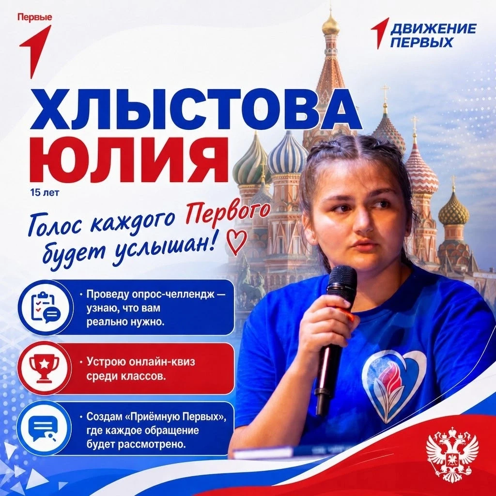 Меня зовут Юлия, и я баллотируюсь на пост председателя совета первичного отделения Движ...