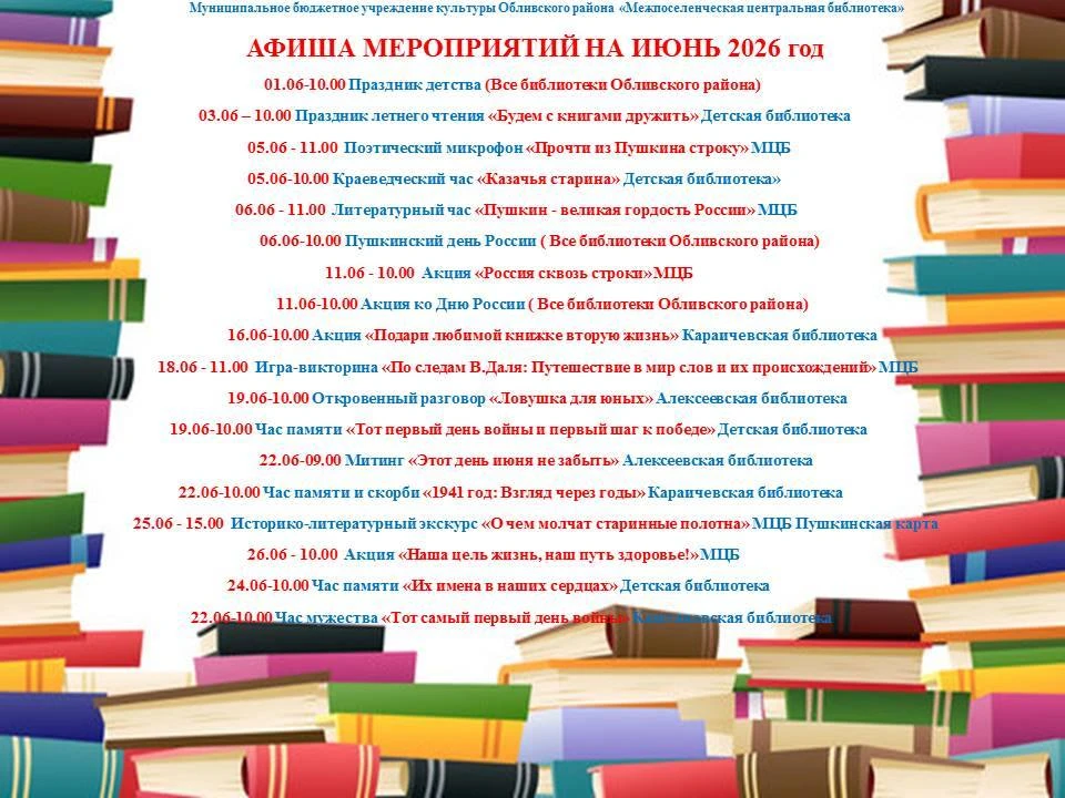 Уважаемые, читатели,  Обливчане и гости станицы  пусть этот июнь будет наполнен хорошим...