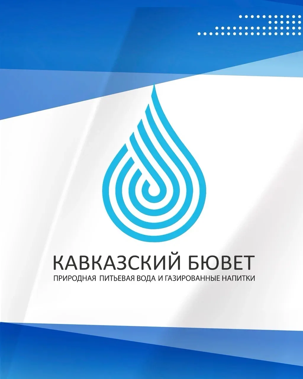 Знакомьтесь: наш новый партнер, компания «Кавказский Бювет».