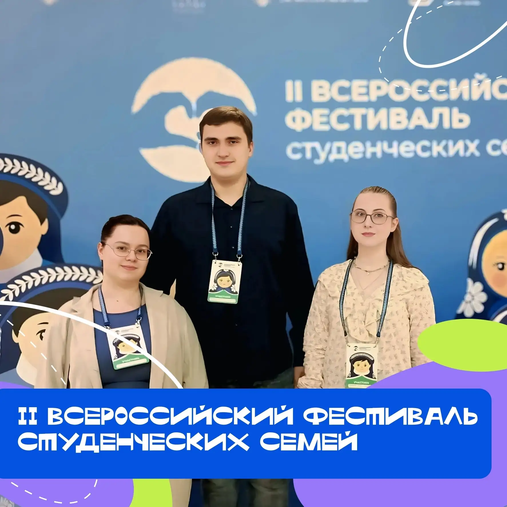 Студенческая семья Шаровых – в числе участников II Всероссийского фестиваля студенческих семей 💙👨‍