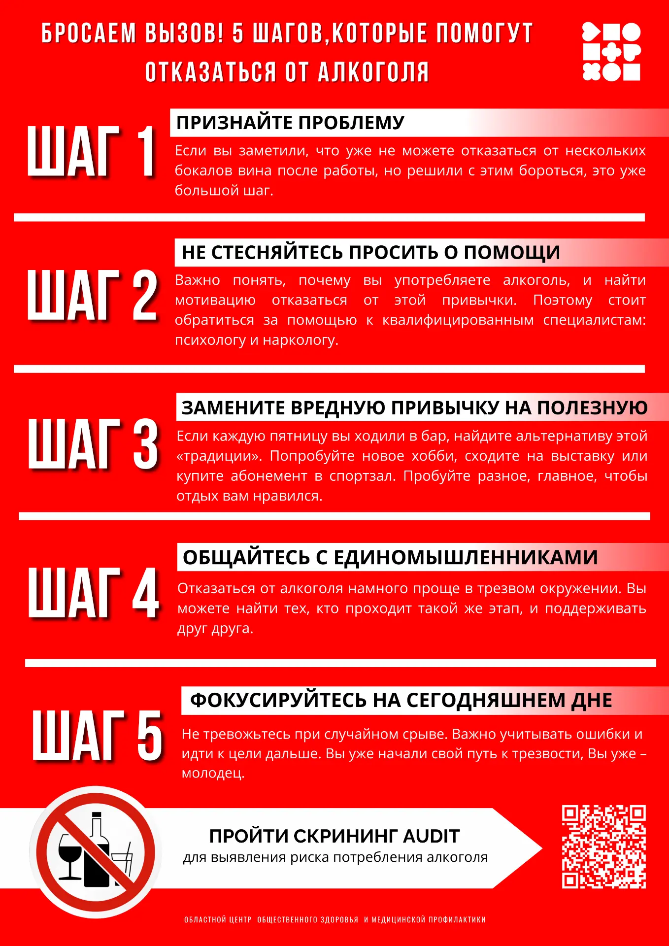 📌 Неделя отказа от алкоголя
