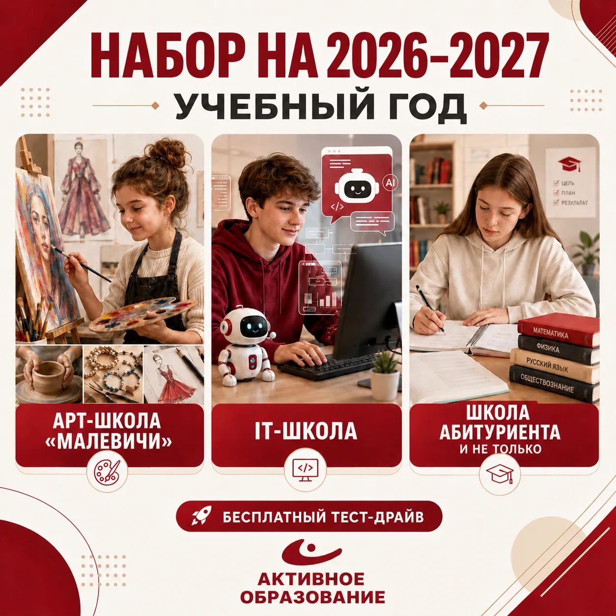 🚀 Учебный год, который ребёнок будет ждать!

В «Активном Образовании» открыт набор на 2026–2027 уче