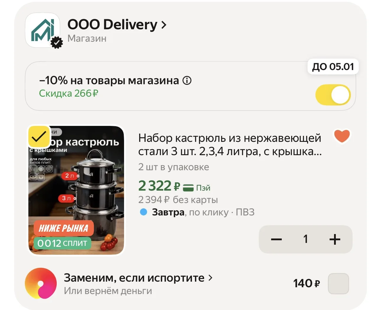 -10% в корзине