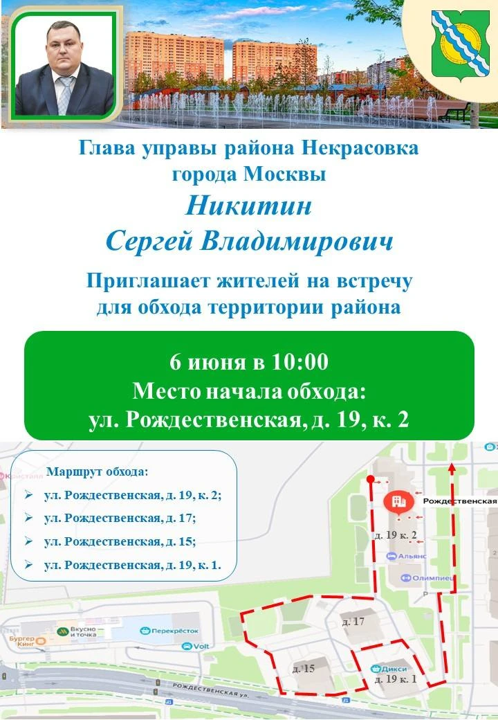 Приглашаем жителей Некрасовки присоединиться к еженедельному обходу главы управы.