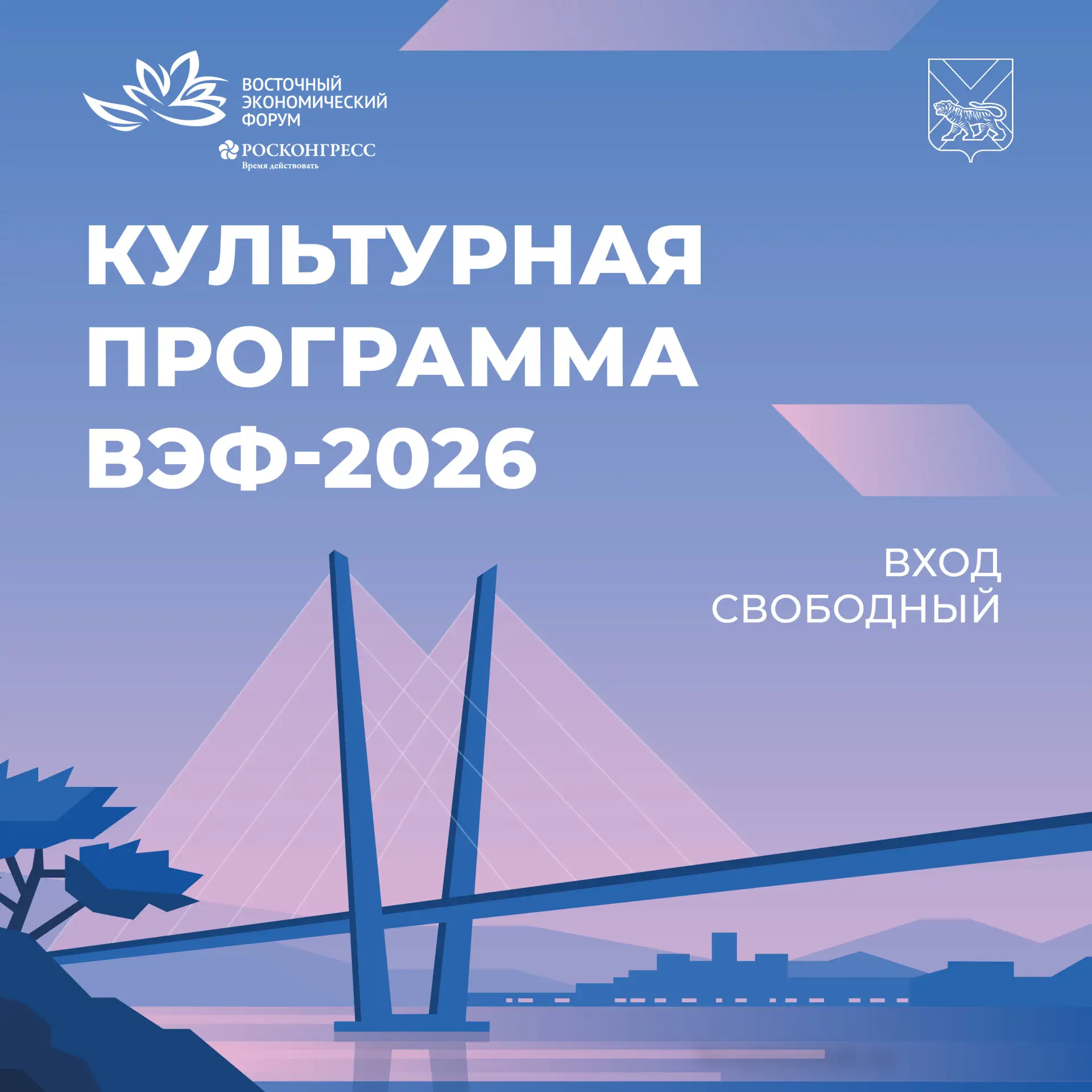 Выбирайте, что посетить во время культурной программы ВЭФ