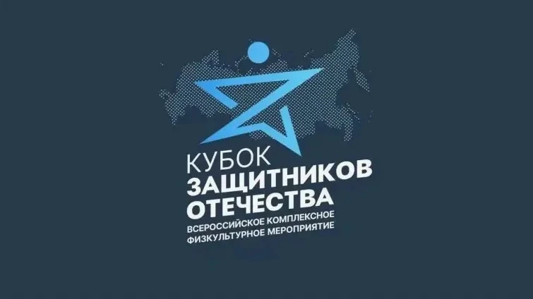 Анонс Кубка Защитников Отечества