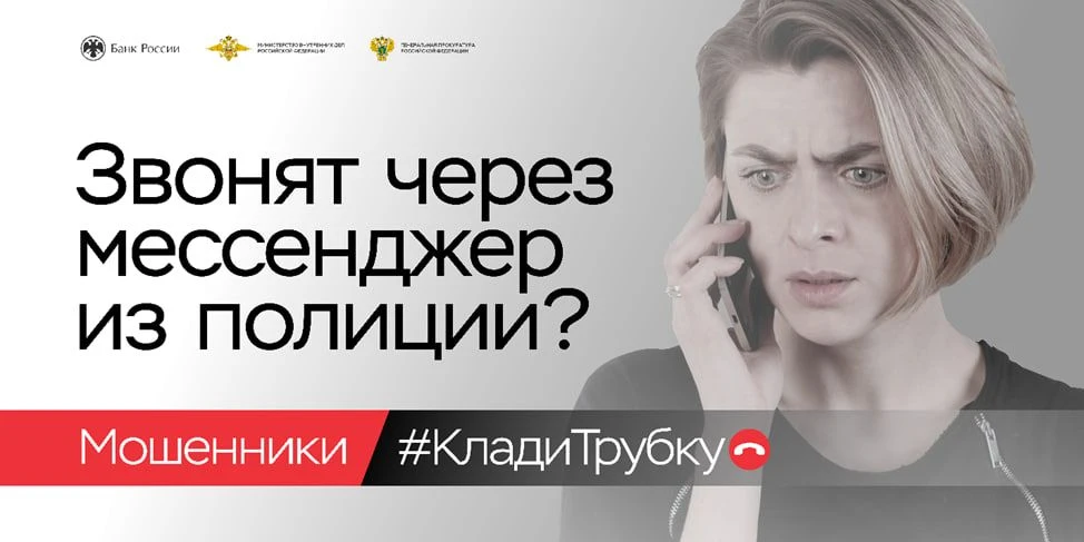 ⚠️ Что делать, если по телефону представляются сотрудниками полиции, МВД или ФСБ?