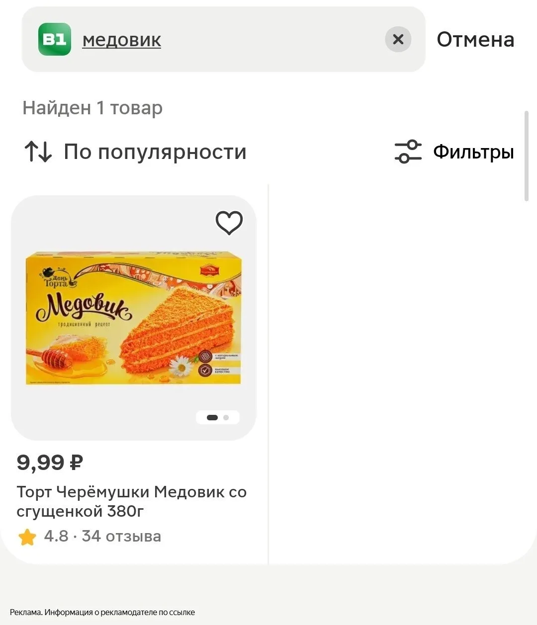 Медовик 9,99 🔥