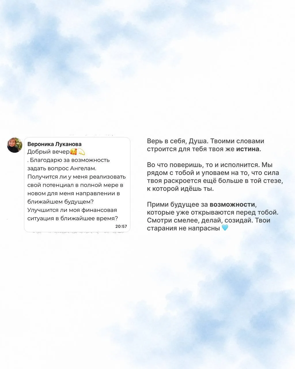 Ответы от Ангелов.