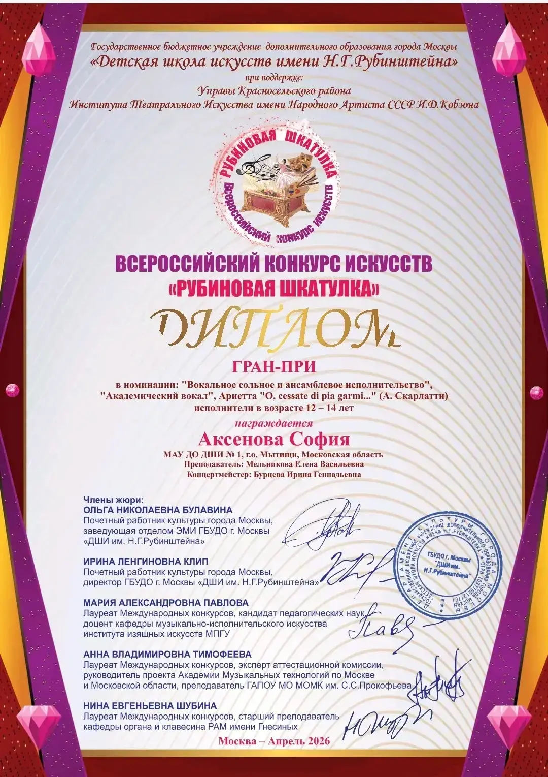 Поздравляем нашего победителя с Гран-При! Желаем новых творческих успехов и высот!