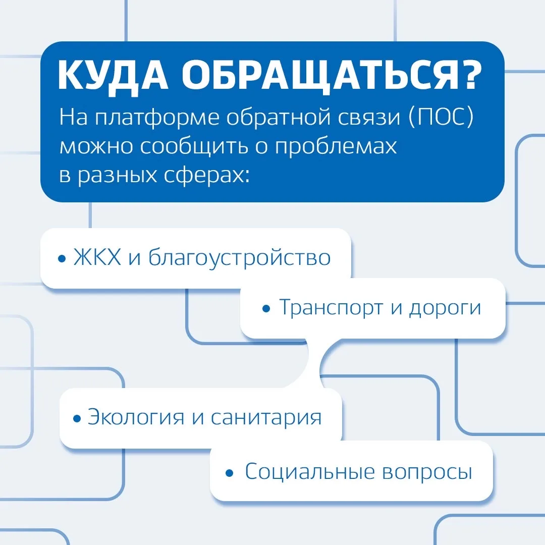 Платформа обратной связи — решаем проблемы вместе 🤝  Заметили яму во дворе, несанкционированную свал