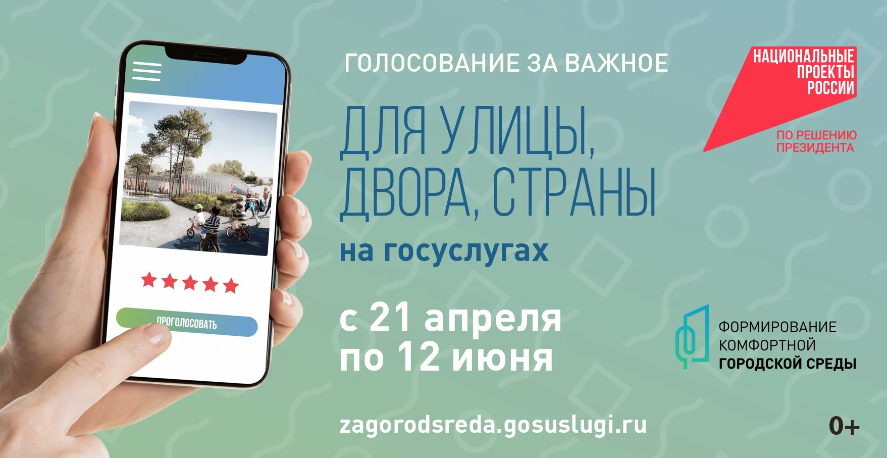 ❗Голосование за объекты благоустройства завершается 12 июня