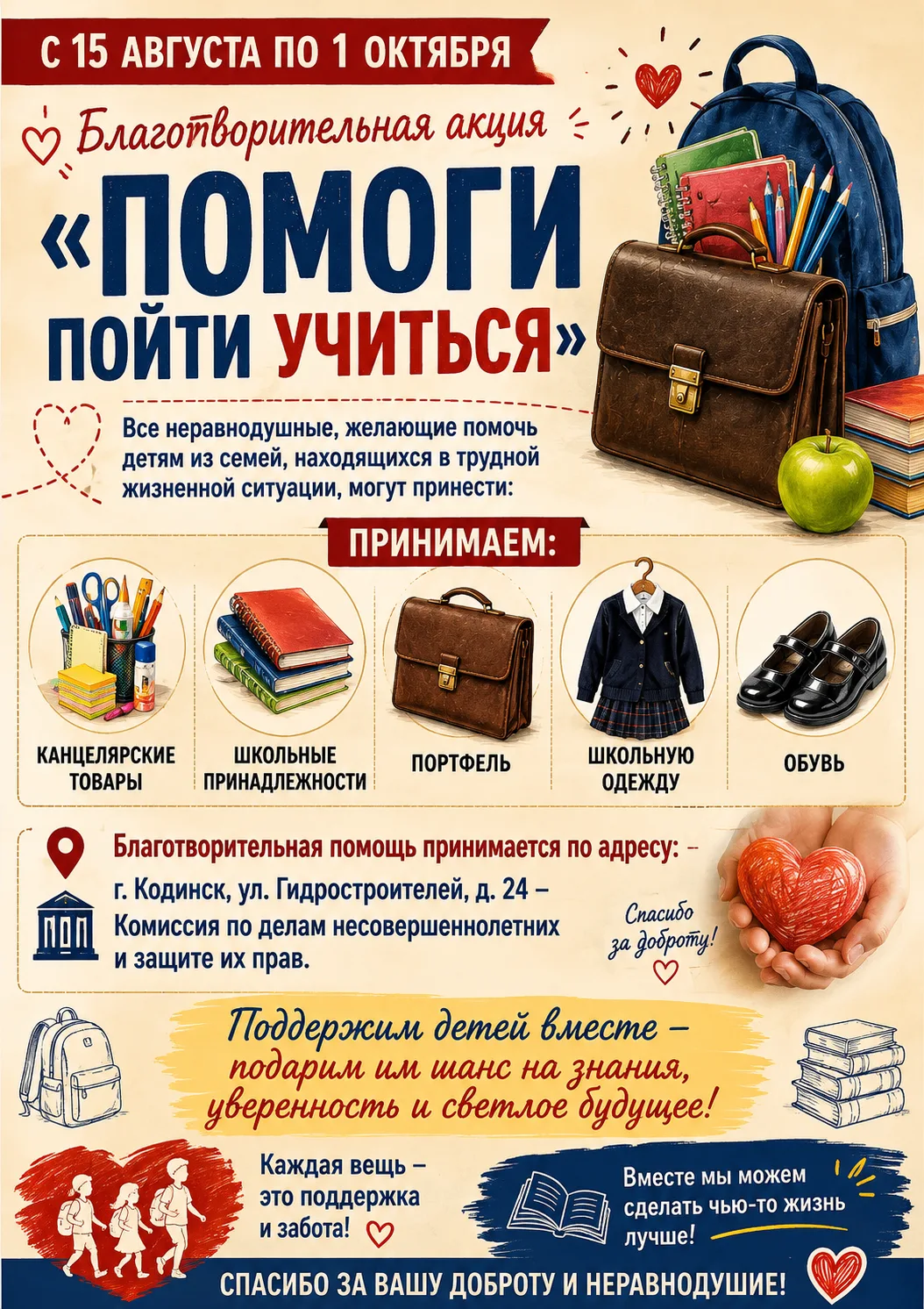 💛«Помоги пойти учиться» — давайте подарим детям возможность начать учебный год с радос...