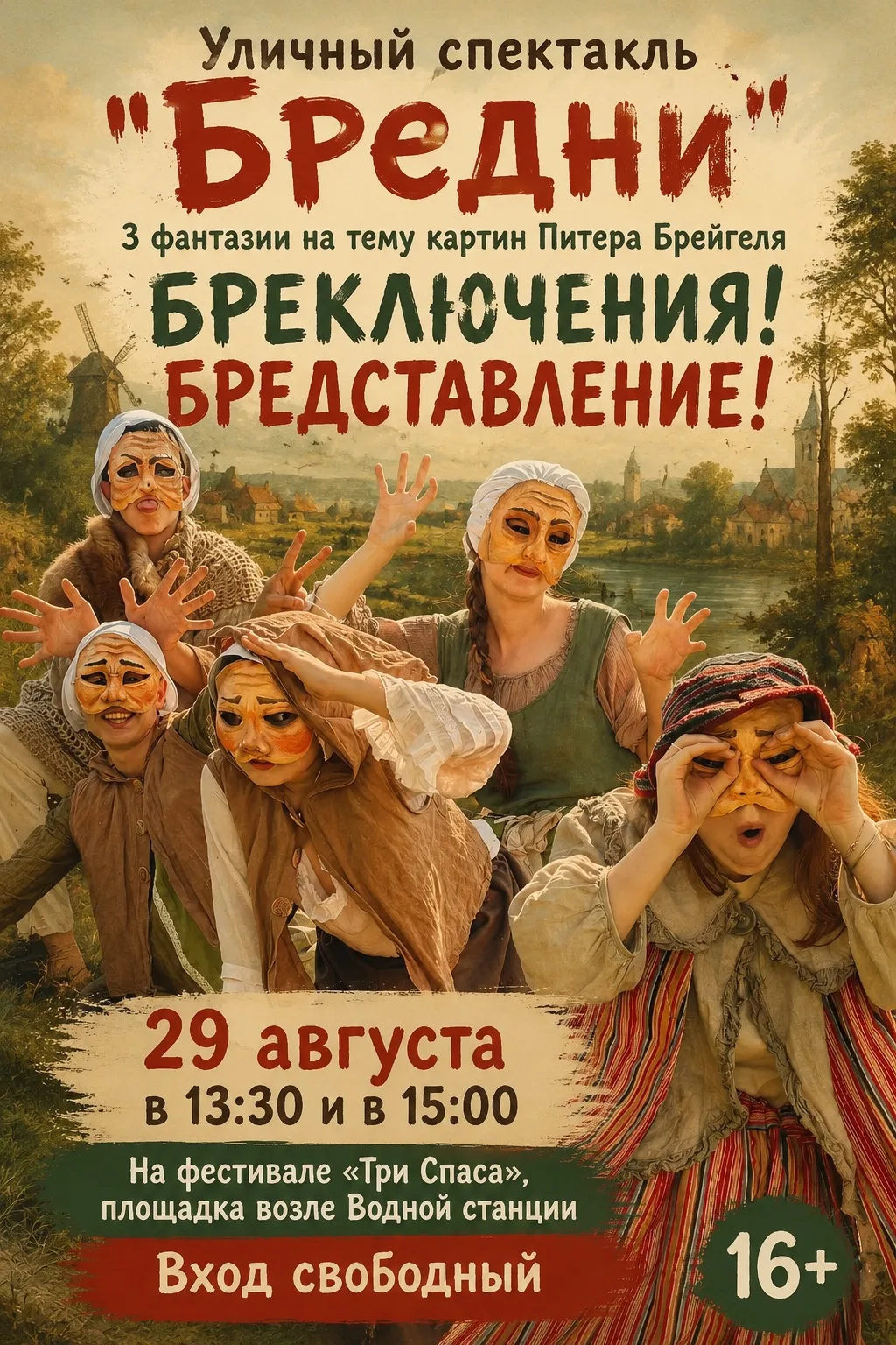 Приглашаем на уличный спектакль! 🎭